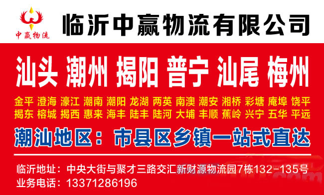 临沂到恩施物流公司-临沂中赢物流